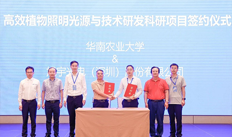 js555888金沙&华南农业大学签订“高效植物照明光源与技术研发项目协议”